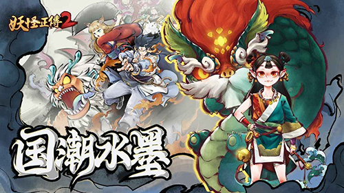 妖怪正传