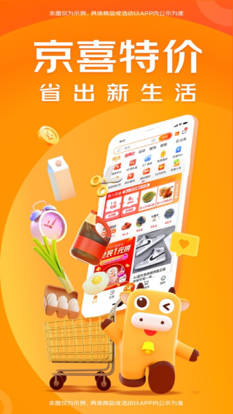 《京喜特价》app是京东的吗