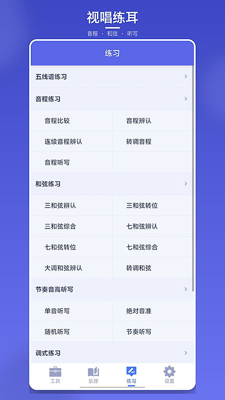 视唱练耳大师