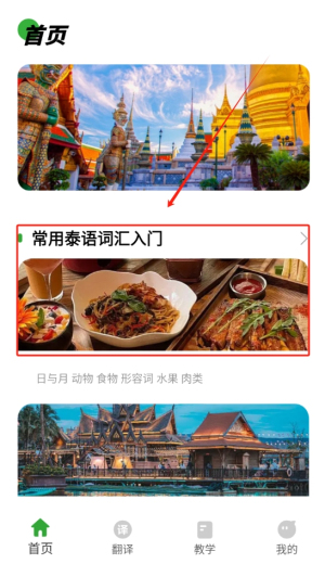 泰语学习app