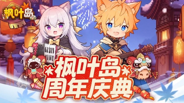 枫叶岛官方版