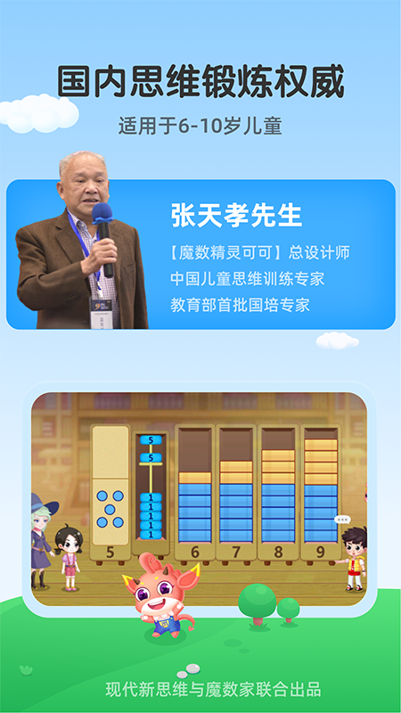 魔数精灵可可