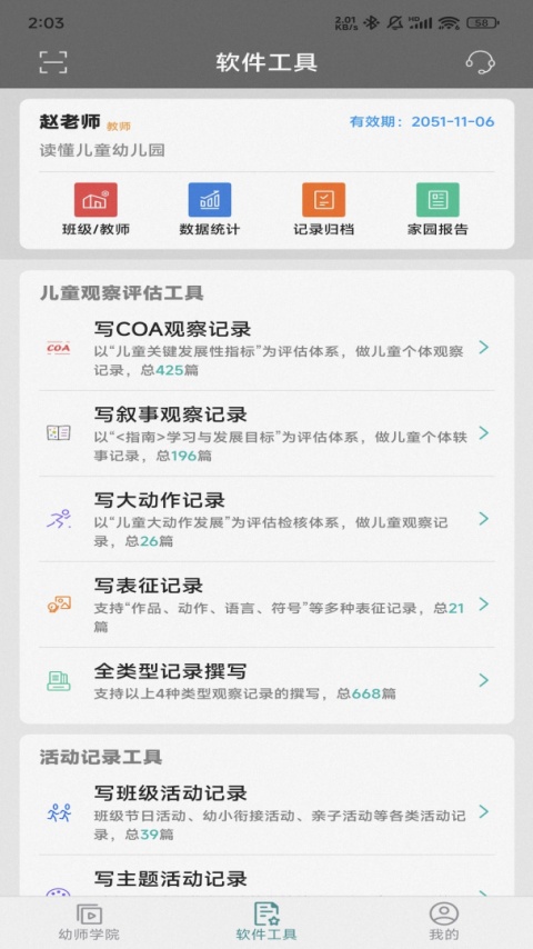 读懂儿童官方版