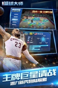 nba篮球大师腾讯版
