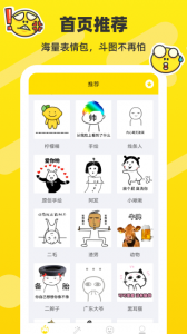 表情包制作