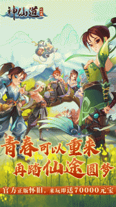 神仙道高清重制版小米版