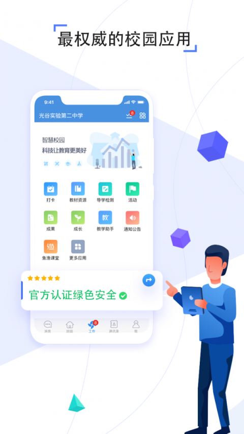 人人通空间手机app