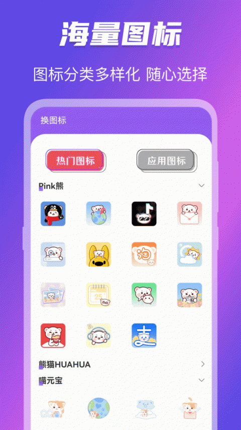 免费换图标