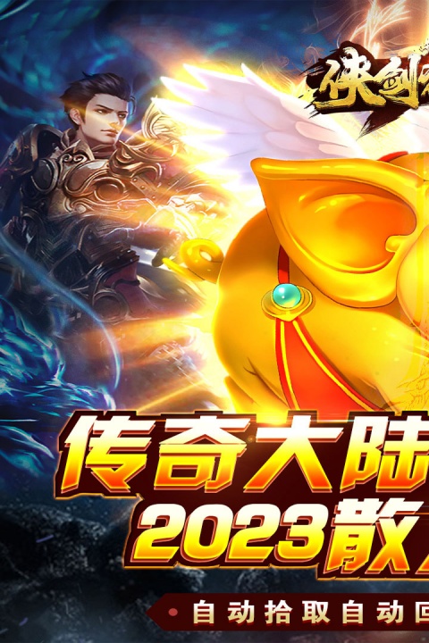 侠剑狂歌