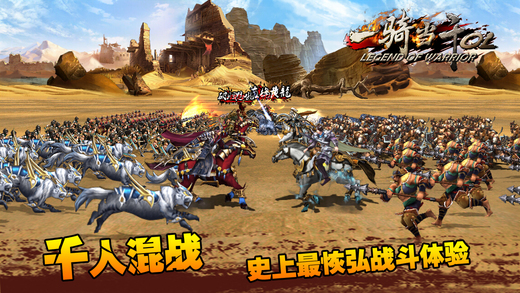 一骑当千OL手游