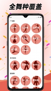 学跳广场舞app