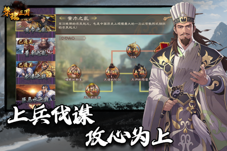 策魂三国官方正版