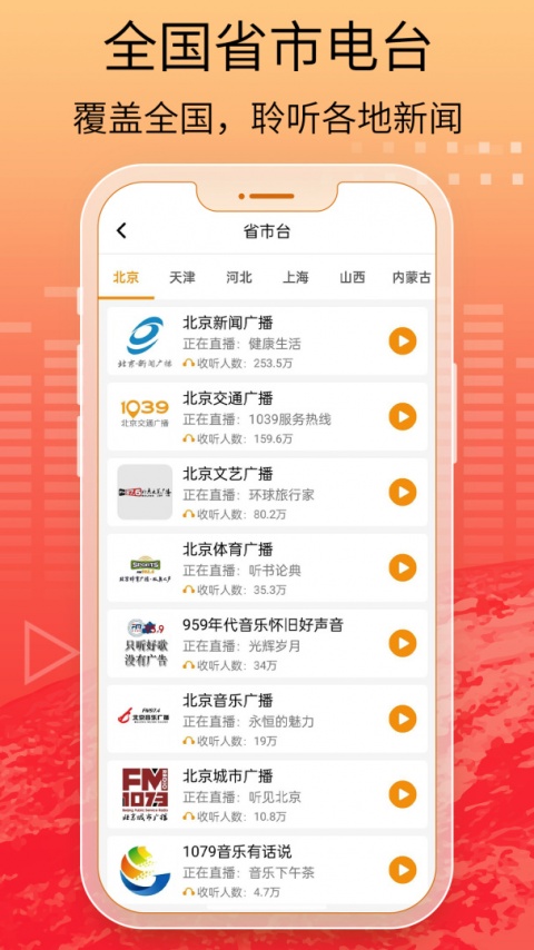 手机收音机app