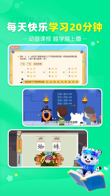 学宝app