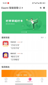 小爱音箱app