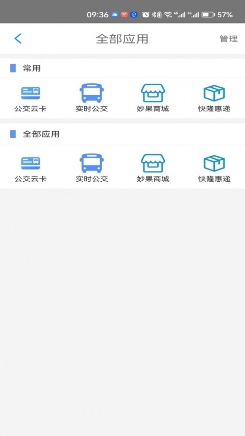 遵义公交app