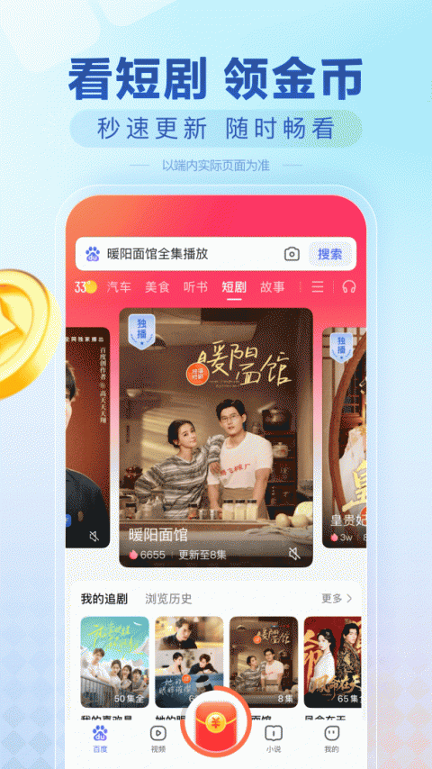 百度极速版