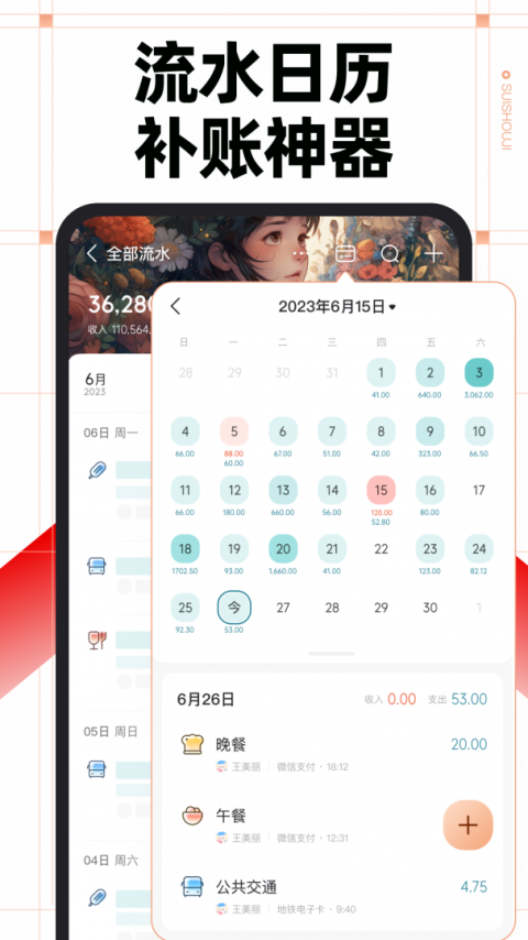 随手记app
