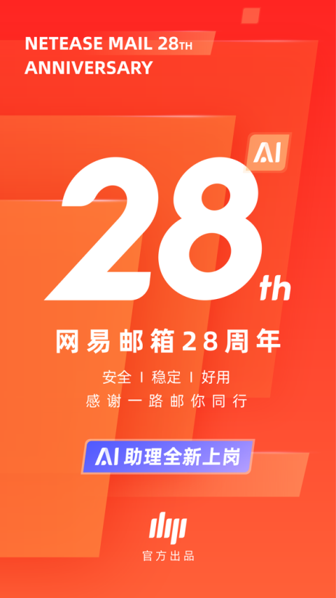 网易邮箱大师
