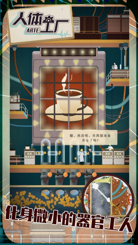 人体工厂官方版