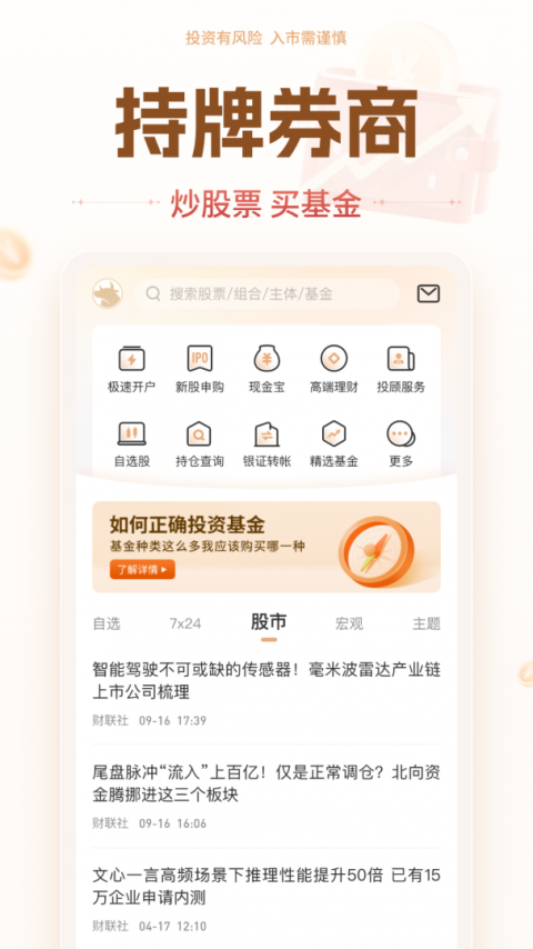投资大师九州证券app