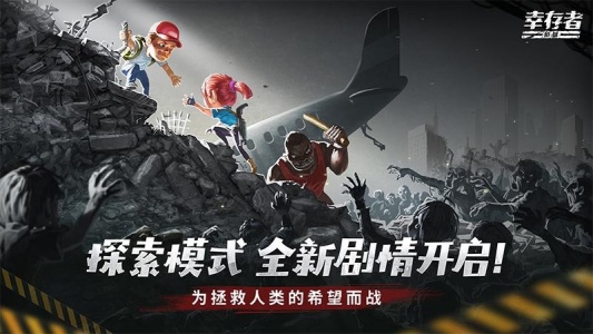 幸存者危城官方版