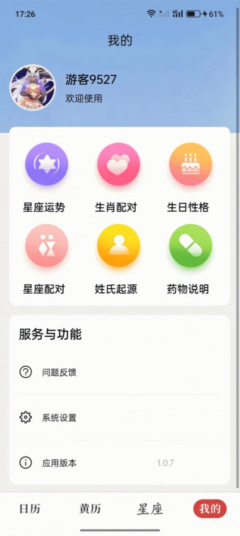 杏子万年历