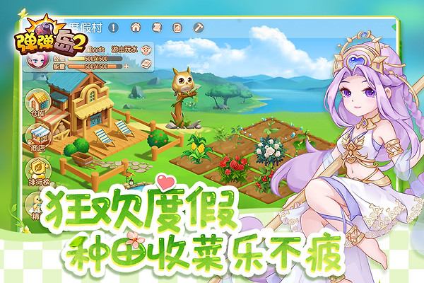 弹弹岛2官方版