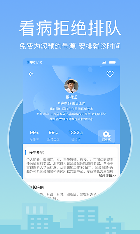 灯塔医生app