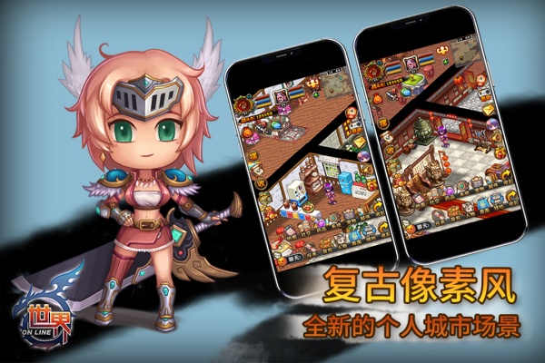 世界online手游