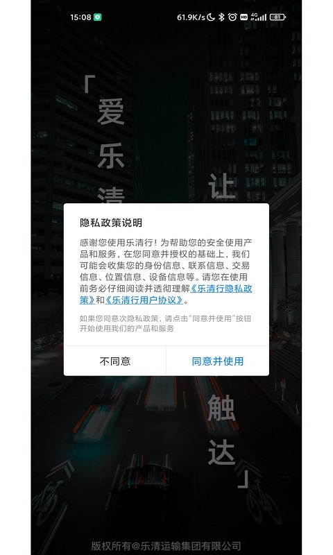 乐清行app