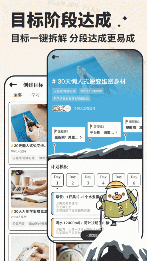 我要做计划app