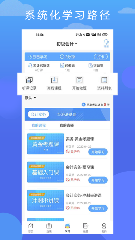在学网校最新版