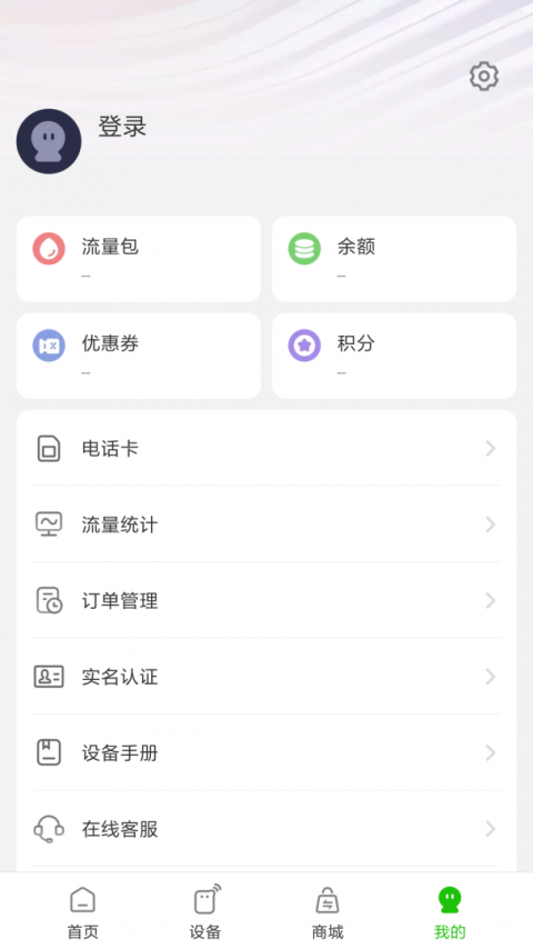 吉客猫随身WiFi手机版