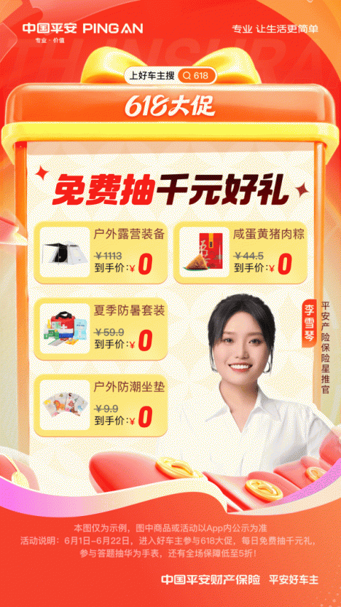 平安好车主app