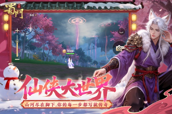 蜀门手游