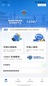 移民局app