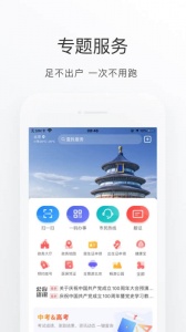 北京通app