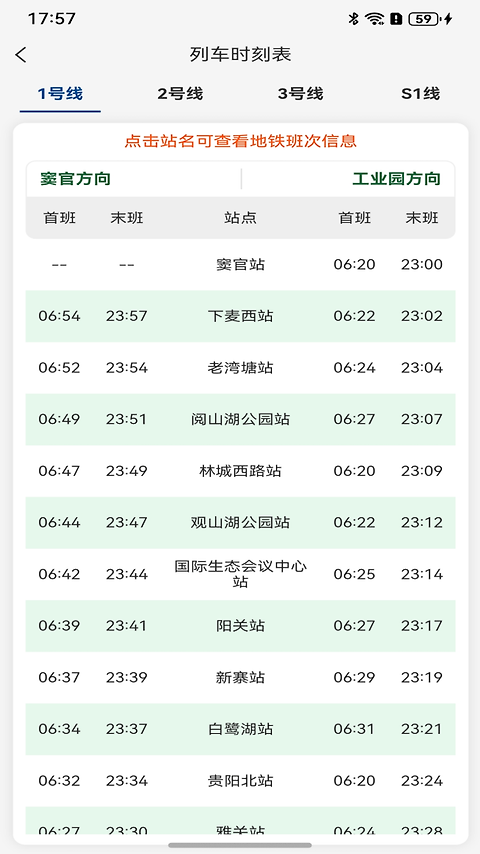 一应黔行app