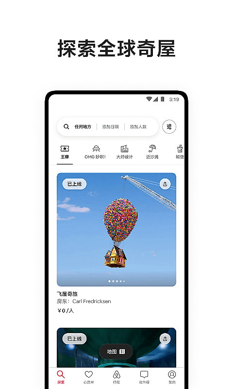 爱彼迎app