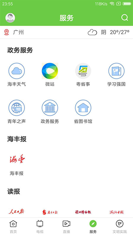海丰融媒