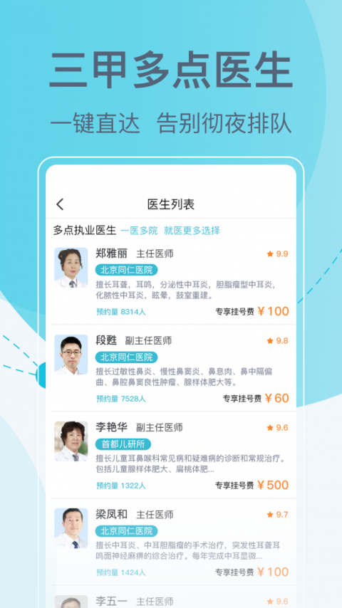 北京挂号网app