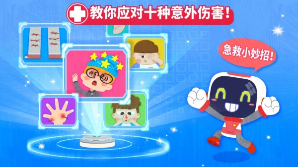 宝宝救护手册游戏
