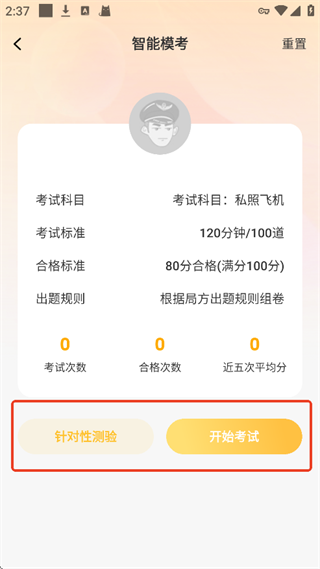 飞行之翼app