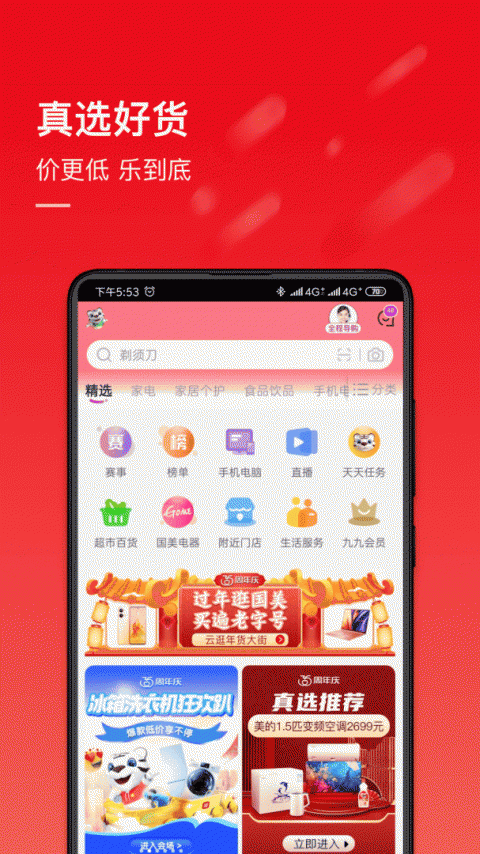 国美真快乐app