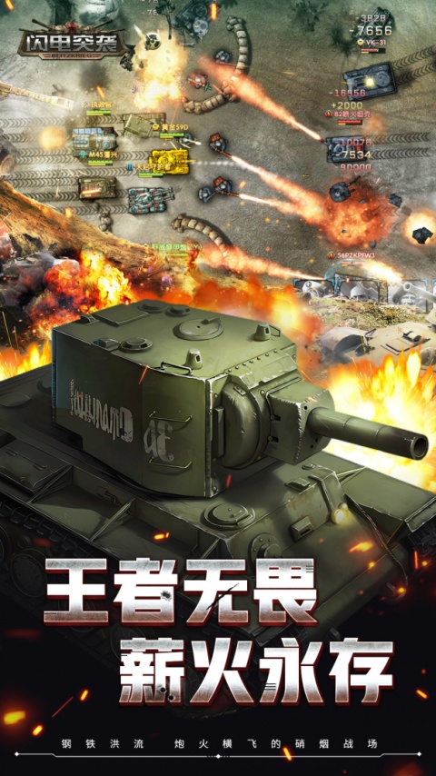 闪电突袭手游