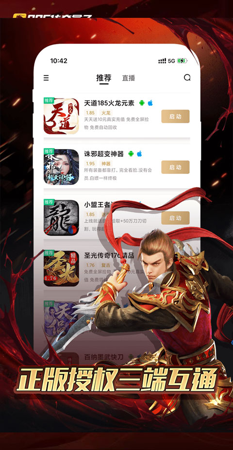 996传奇盒子app