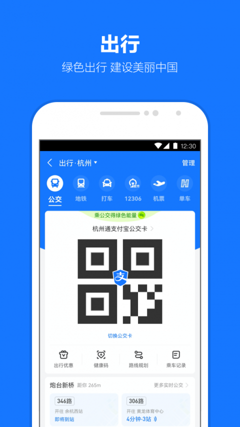 支付宝app