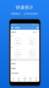 考勤助手app
