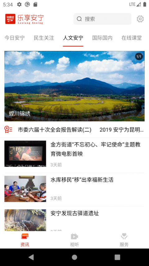 乐享安宁app